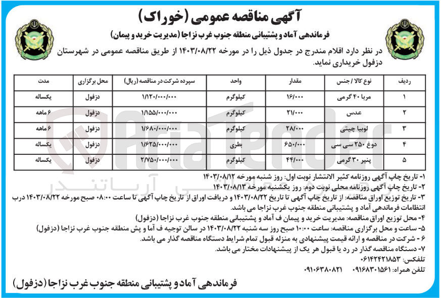 تصویر کوچک آگهی خرید دوغ 250 سی سی (650000 بطری)