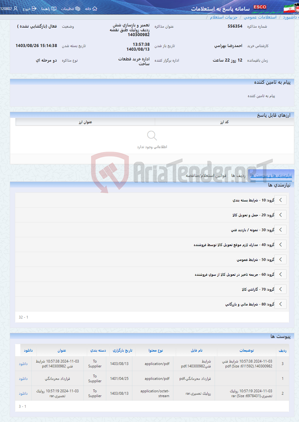تصویر کوچک آگهی تعمیر و بازسازی شش ردیف رولیک طبق نقشه 140300982