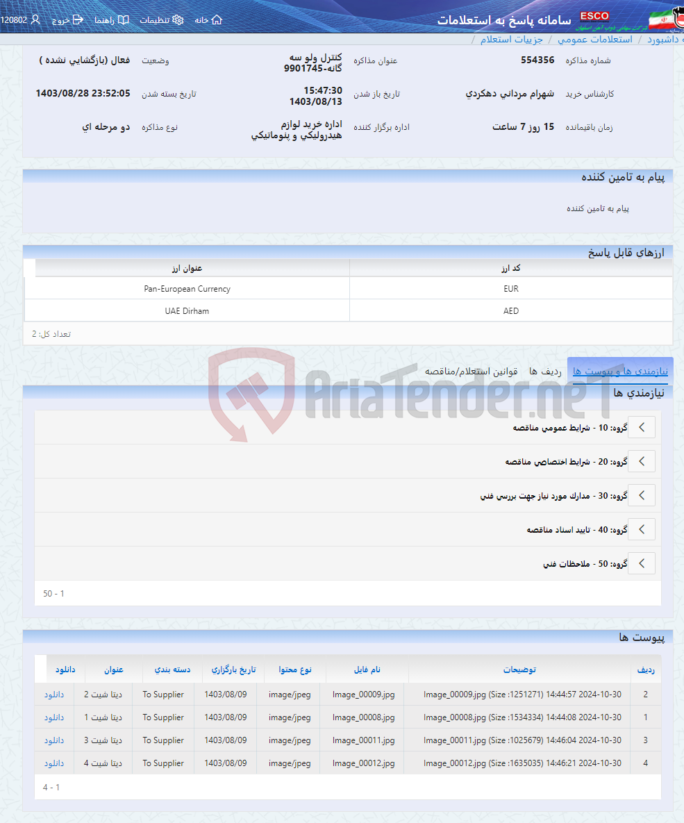 تصویر کوچک آگهی کنترل ولو سه گانه-9901745