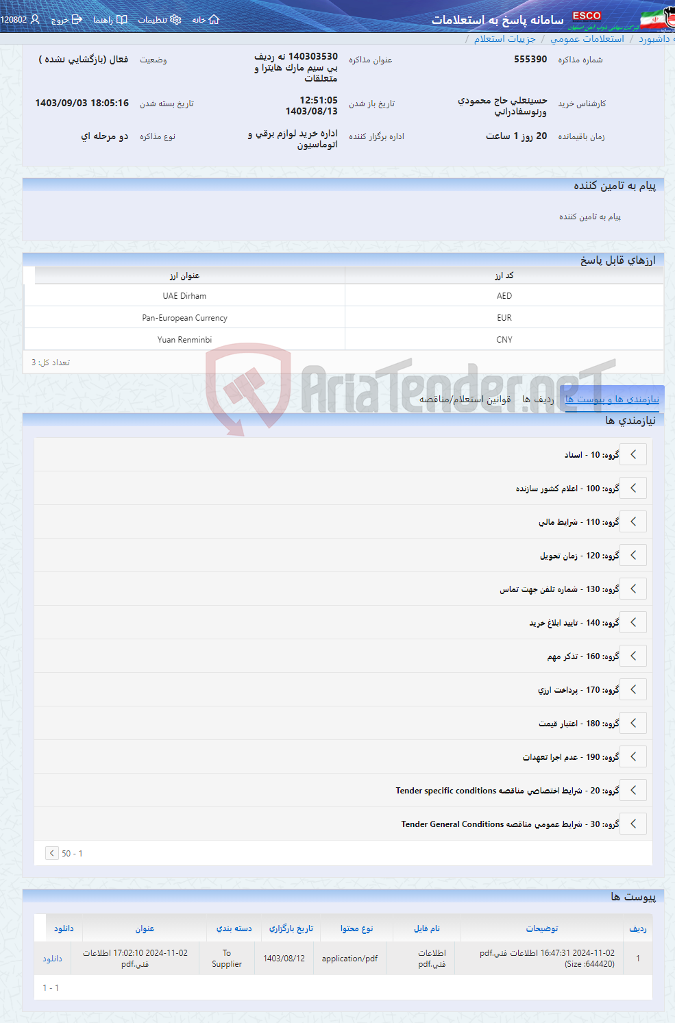 تصویر کوچک آگهی 140303530 نه ردیف بی سیم مارک هایترا و متعلقات