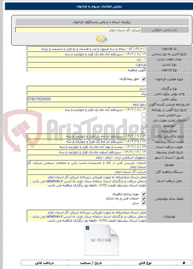 تصویر کوچک آگهی خدمات بازرسی فنی از کالا و تاسیسات٬نشت یابی و ضخامت سنجی شرکت گاز استان ایلام