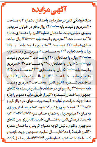 تصویر کوچک آگهی اجاره واحد اداری شماره 3 به مساحت 160 مترمربع ،واحد تجاری شماره 215 به مساحت 21 مترمربع ،واحد تجاری شماره 223 به مساحت 14 مترمربع ،واحد تجاری 224 به مساحت 12 مترمربع ،واحد تجاری 226 به مساحت 21 مترمربع ،واحد تجاری 228 به مساحت 16/30 مترمربع و...