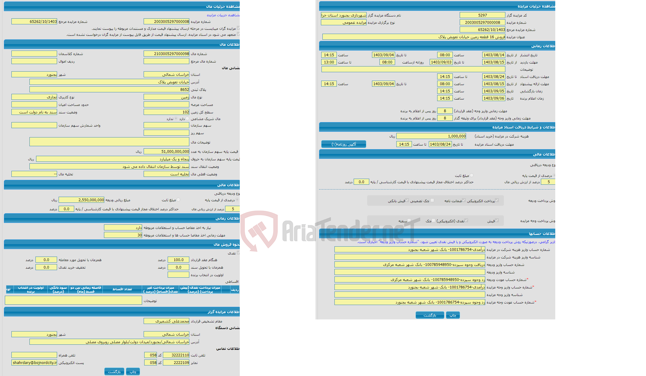 تصویر کوچک آگهی مزایده زمین با کاربری تجاری با متراژ 102 واقع در خیابان تعویض پلاک