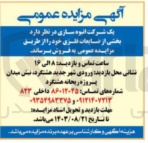 تصویر کوچک آگهی فروش بخشی از ضایعات فلزی