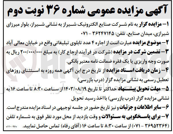 تصویر کوچک آگهی اجاره 4 عدد تابلوی تبلیغاتی واقع در خیابان معالی آباد 