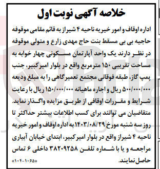 تصویر کوچک آگهی اجاره یک واحد آپارتمان مسکونی چهار خوابه به مساحت تقریبی ۱۵۰ متر مربع