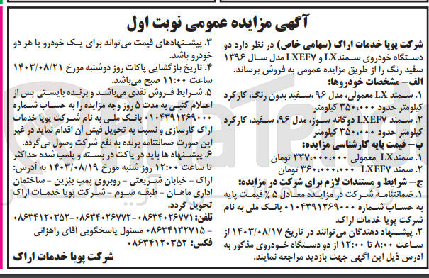 تصویر کوچک آگهی فروش دستگاه خودروی سمند 