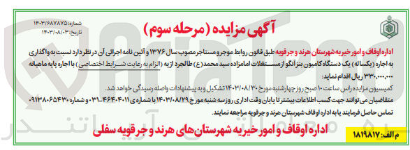 تصویر کوچک آگهی واگذاری یک دستگاه کامیون بنز آتگو 