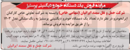 تصویر کوچک آگهی فروش تعداد یک دستگاه خودروی دیگنیتی پرستیژ به رنگ مشکی 