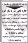 تصویر کوچک آگهی اجاره لجور مورد نیاز خود کامیونت نیسان) به مقدار تقریبی سالیانه ۲۰۰ ساعت در ایام خاصی