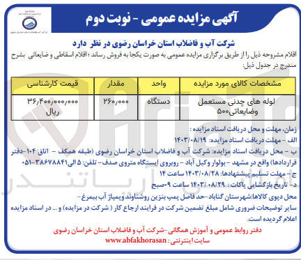 تصویر کوچک آگهی فروش لوله های چدنی مستعمل و ضایعاتی 500