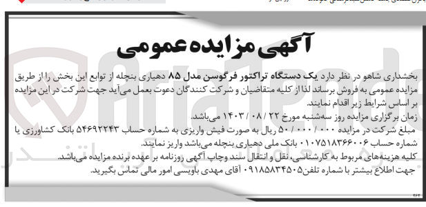 تصویر کوچک آگهی فروش یک دستگاه تراکتور فرگوسن مدل 85