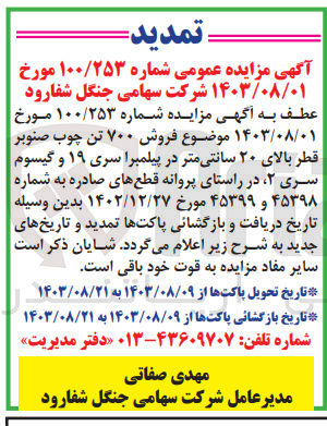 تصویر کوچک آگهی فروش 700 تن چوب صنوبر قطر بالای 20 سانتی متر در پلمبرا سری 19 و گیسوم سری 2 