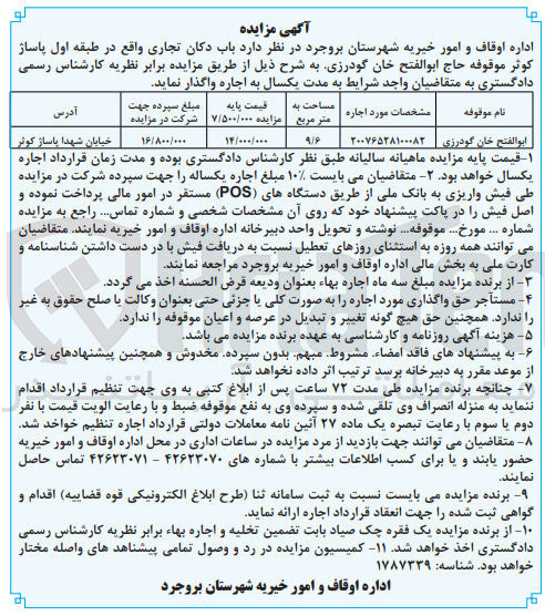 تصویر کوچک آگهی اجاره باب دکان تجاری به مساحت 9/6 مترمربع