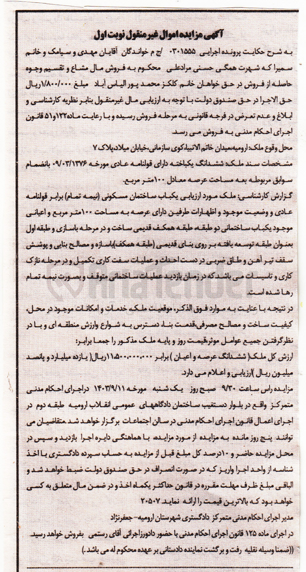 تصویر کوچک آگهی کلاسه : 0301555
فروش ملک یک باب ساختمان مسکونی به عرصه به مساحت 100 مترمربع