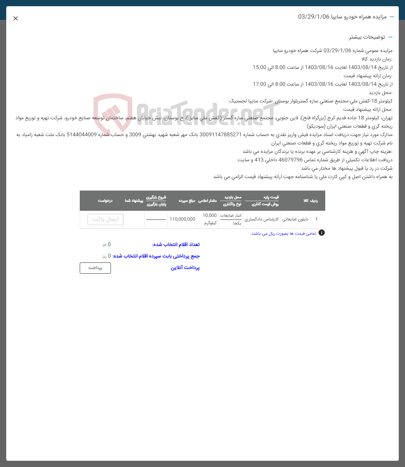 تصویر کوچک آگهی فروش نایلون ضایعاتی