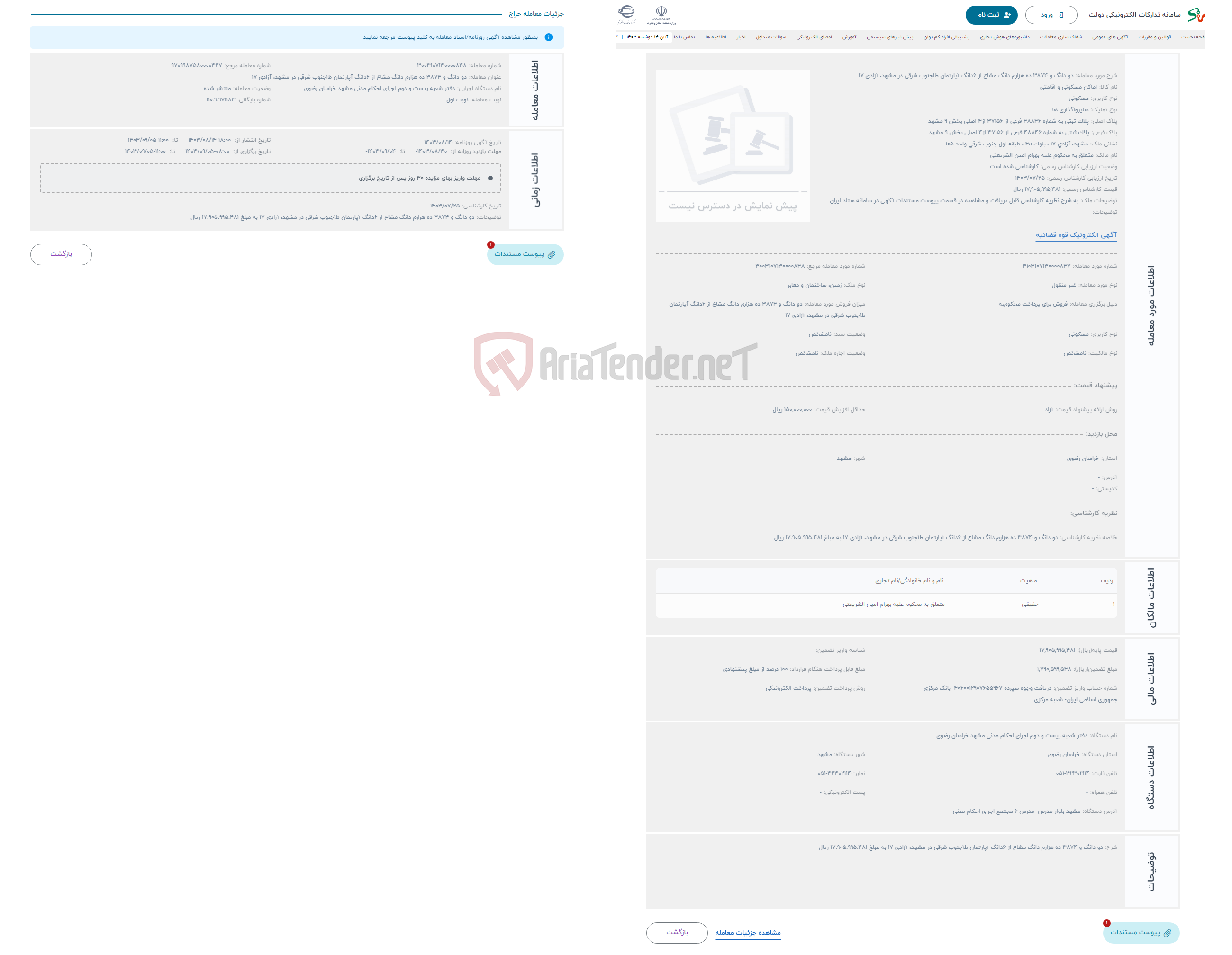 تصویر کوچک آگهی حراج دو دانگ و 3874 ده هزارم دانگ مشاع از 6دانگ آپارتمان ط1جنوب شرقی در مشهد، آزادی 17