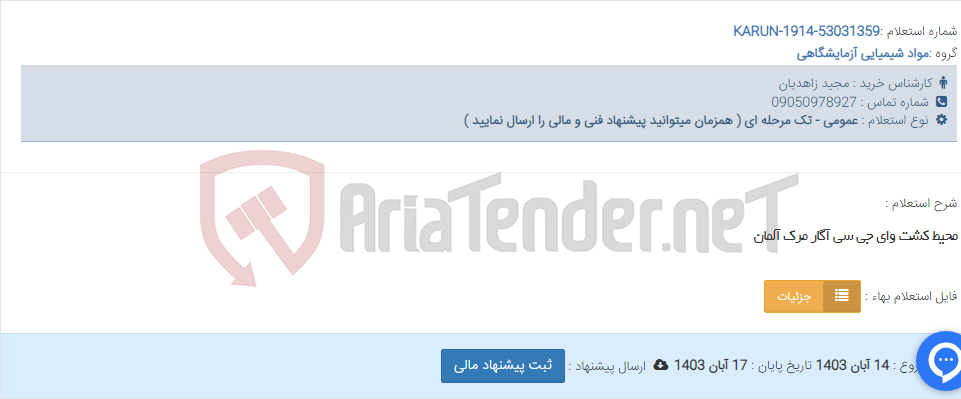 تصویر کوچک آگهی محیط کشت وای جی سی آگار مرک آلمان