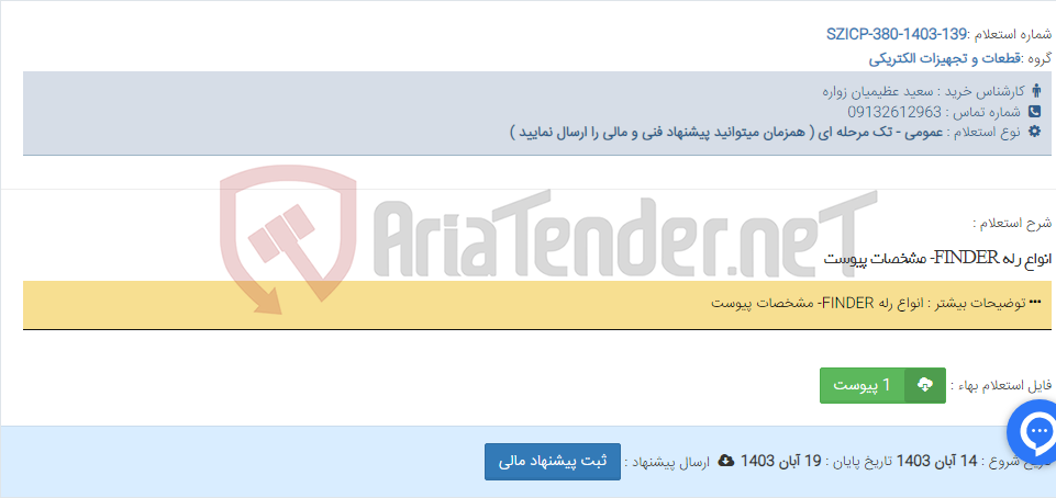 تصویر کوچک آگهی انواع رله FINDER- مشخصات پیوست