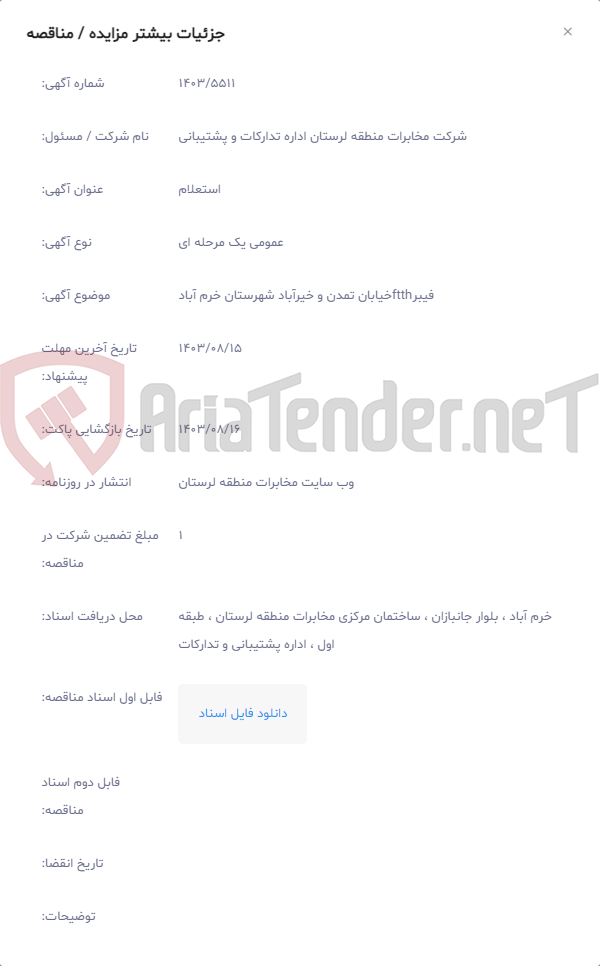 تصویر کوچک آگهی فیبرftthخیابان تمدن و خیرآباد شهرستان خرم آباد