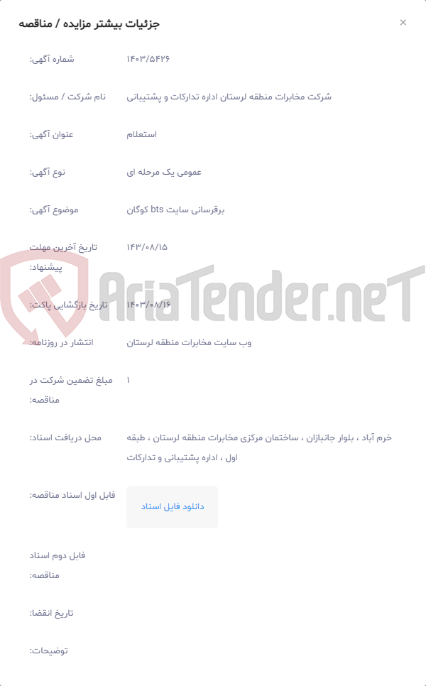 تصویر کوچک آگهی برقرسانی سایت bts کوگان