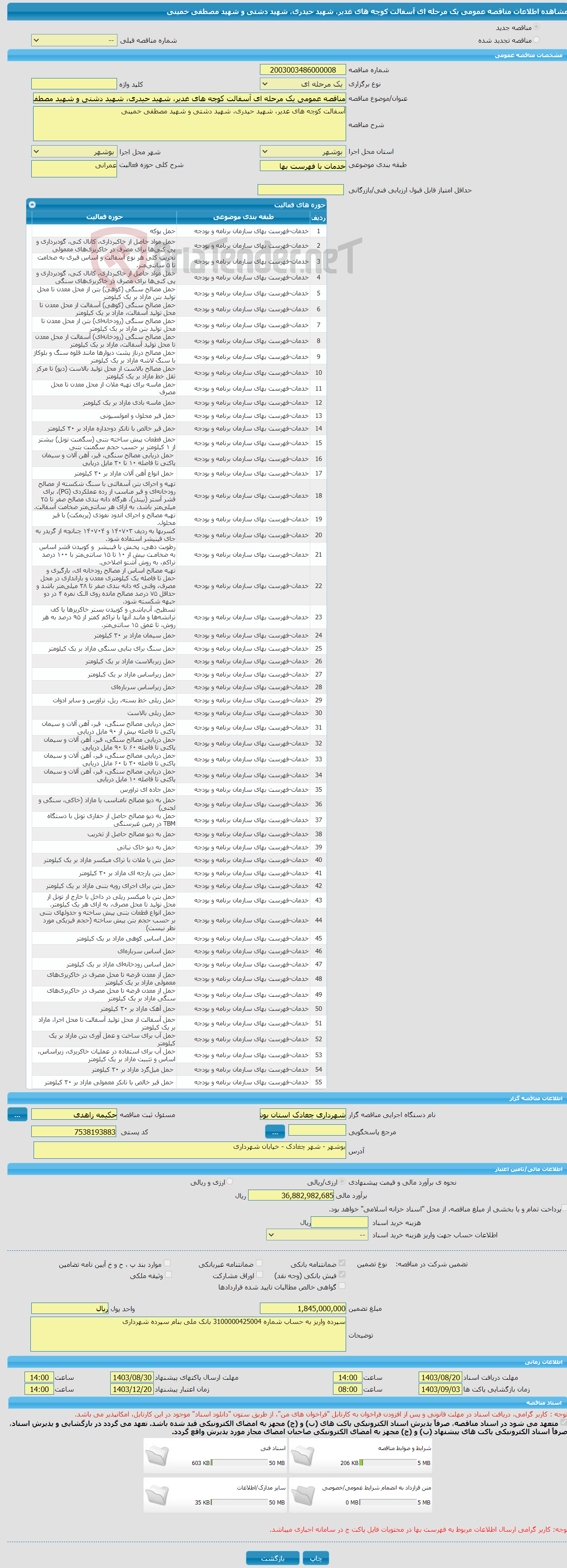 تصویر کوچک آگهی مناقصه عمومی یک مرحله ای آسفالت کوچه های غدیر، شهید حیدری، شهید دشتی و شهید مصطفی خمینی