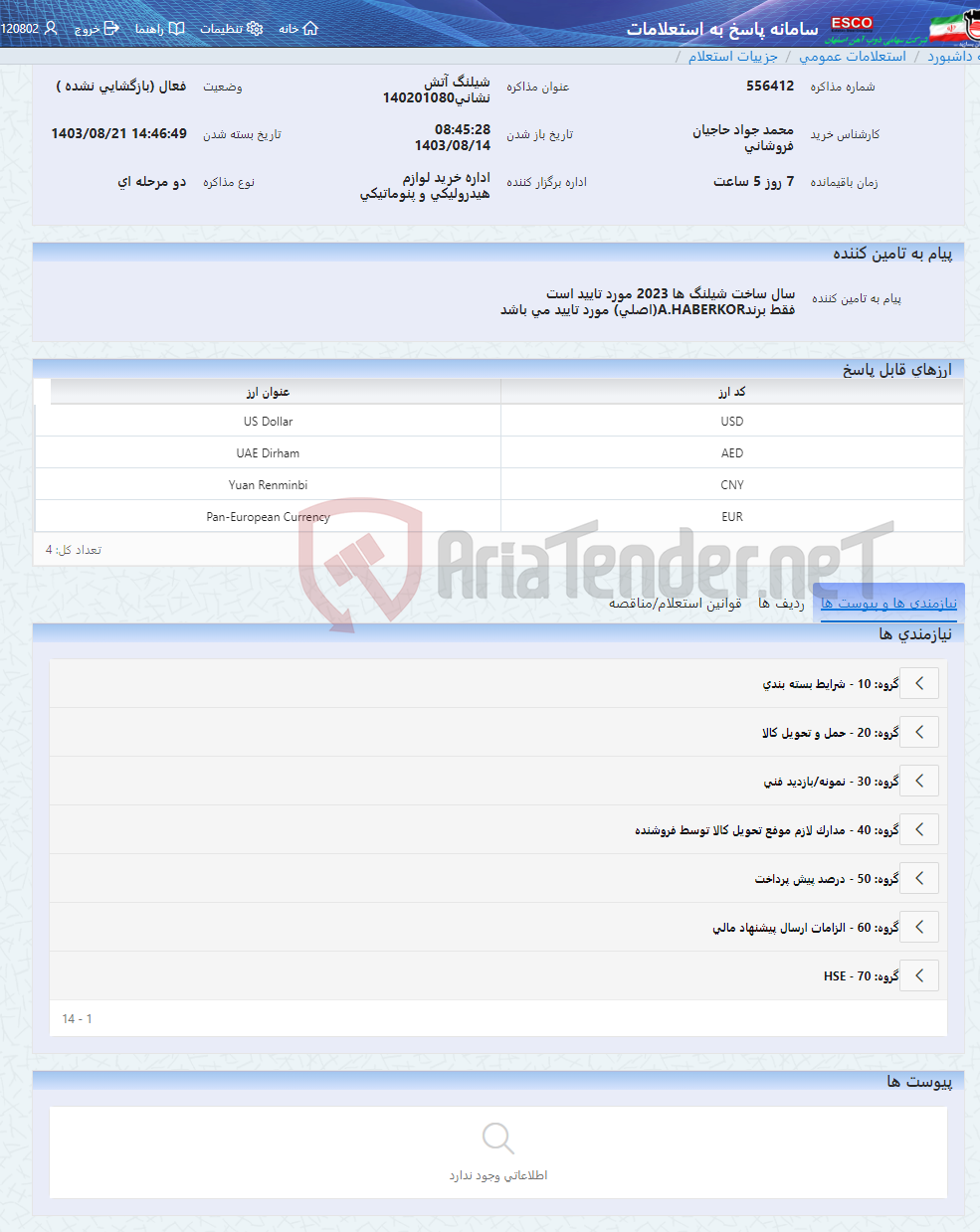 تصویر کوچک آگهی شیلنگ آتش نشانی140201080