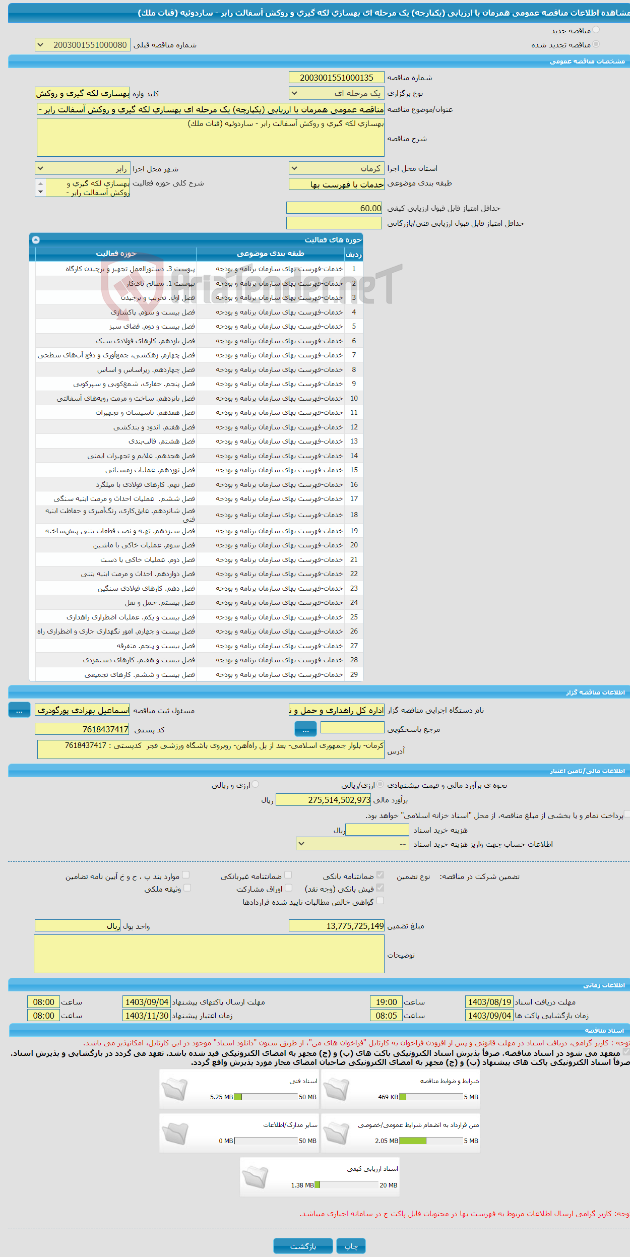 تصویر کوچک آگهی مناقصه عمومی همزمان با ارزیابی (یکپارچه) یک مرحله ای بهسازی لکه گیری و روکش آسفالت رابر - ساردوئیه (قنات ملک)