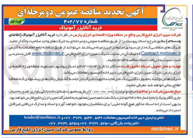 تصویر کوچک آگهی خرید آنالز آمونیاک 