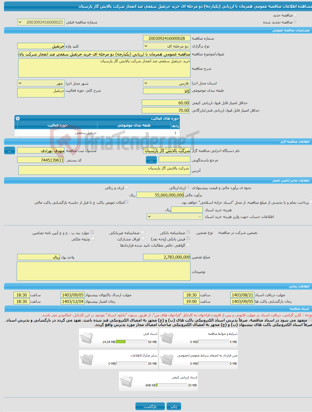 تصویر کوچک آگهی مناقصه عمومی همزمان با ارزیابی (یکپارچه) دو مرحله ای خرید جرثقیل سقفی ضد انفجار شرکت پالایش گاز پارسیان