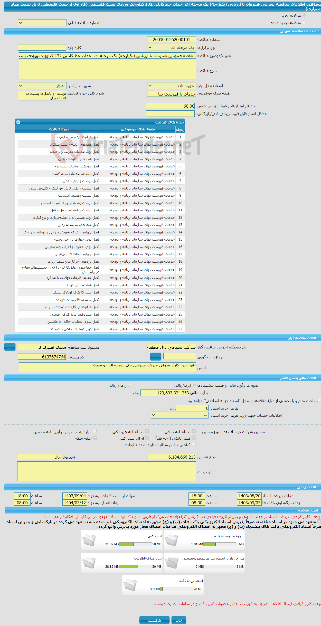 تصویر کوچک آگهی مناقصه عمومی همزمان با ارزیابی (یکپارچه) یک مرحله ای احداث خط کابلی 132 کیلوولت ورودی پست فلسطین (فاز اول از پست فلسطین تا پل شهید صیاد شیرازی)