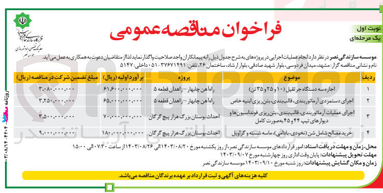 تصویر کوچک آگهی خرید مصالح شامل شن (نخودی، بادامی)، ماسه شسته و گراویل 
