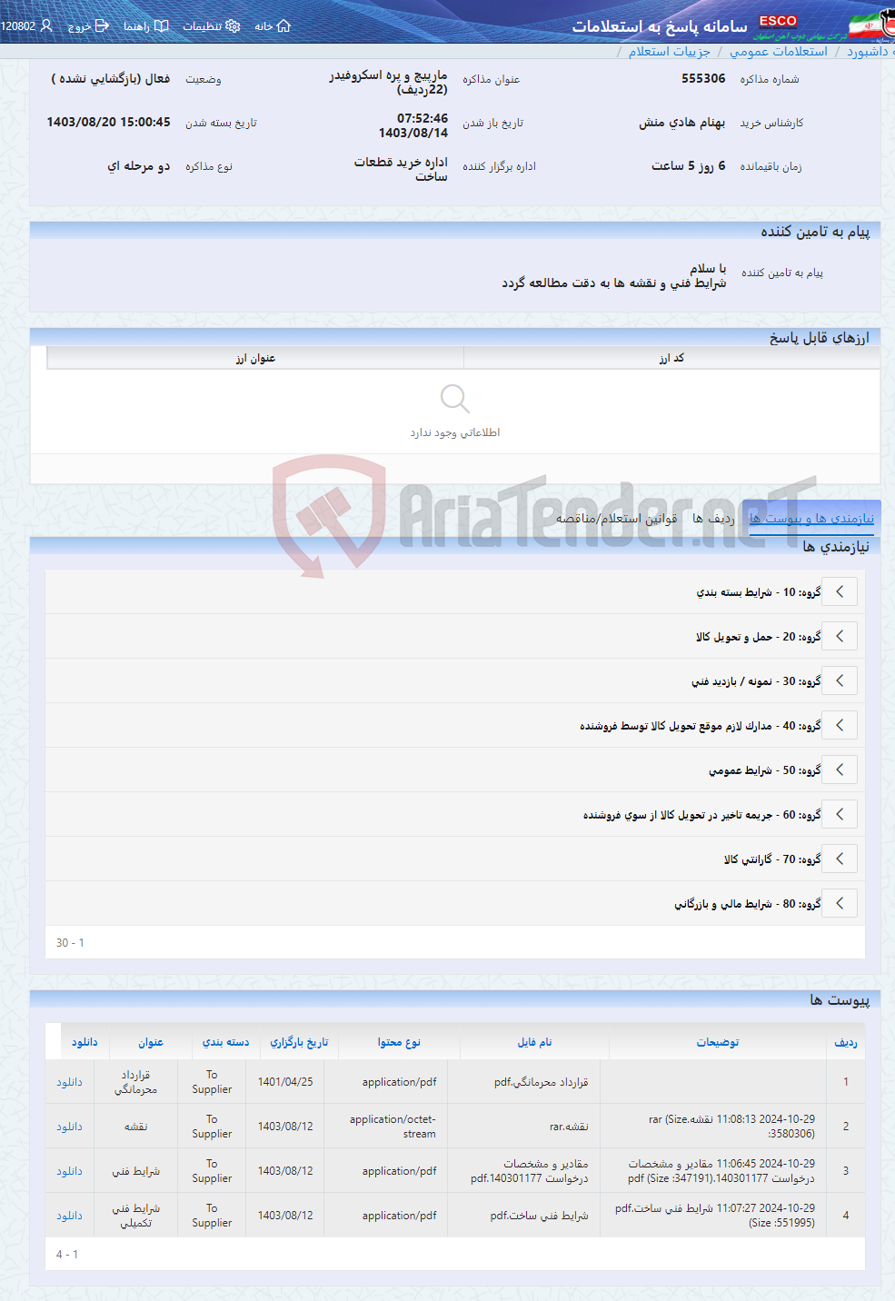 تصویر کوچک آگهی مارپیچ و پره اسکروفیدر (22ردیف)