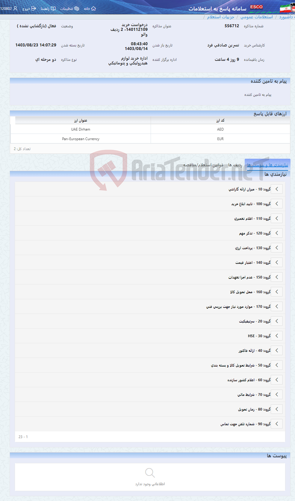 تصویر کوچک آگهی درخواست خرید 140112109- 2 ردیف والو