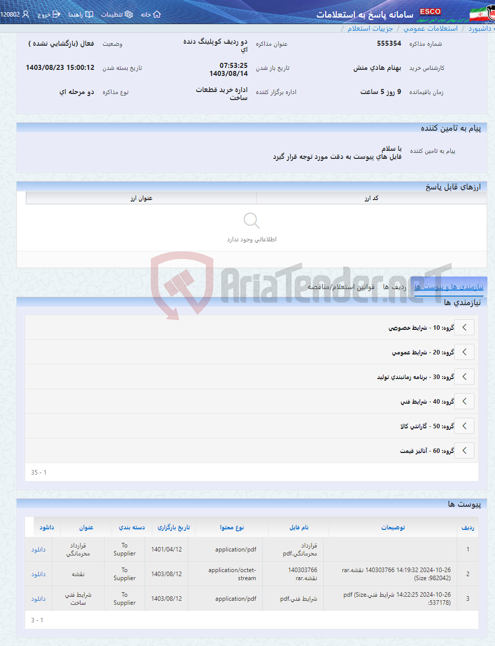 تصویر کوچک آگهی دو ردیف کوپلینگ دنده ای