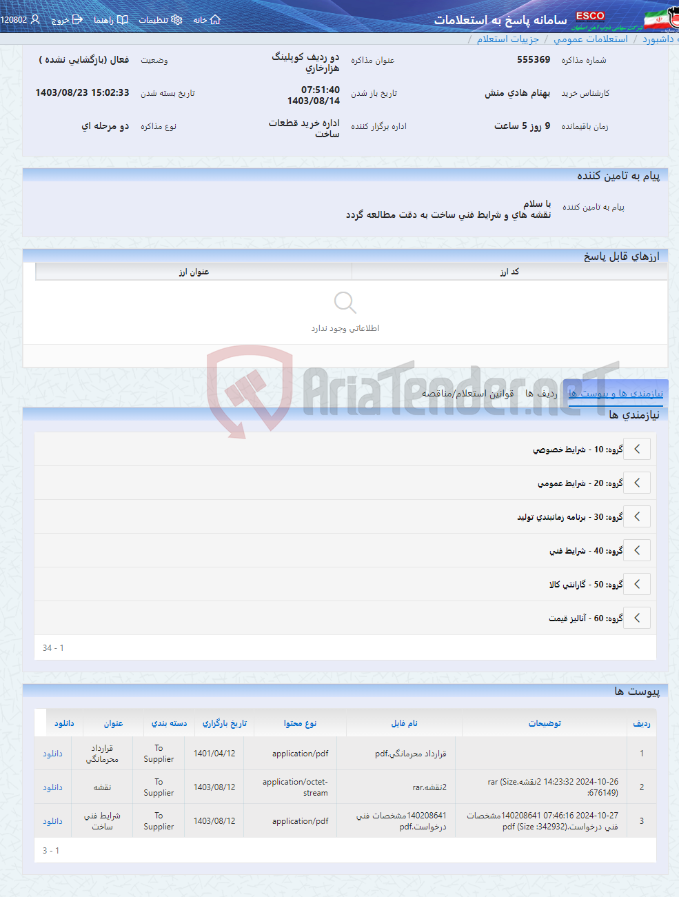 تصویر کوچک آگهی دو ردیف کوپلینگ هزارخاری