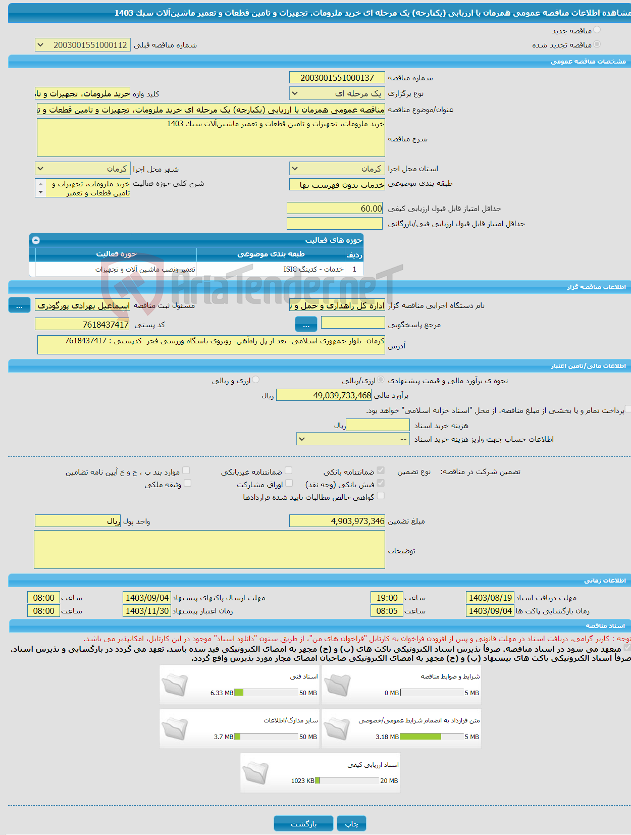 تصویر کوچک آگهی مناقصه عمومی همزمان با ارزیابی (یکپارچه) یک مرحله ای خرید ملزومات، تجهیزات و تامین قطعات و تعمیر ماشین‌آلات سبک 1403