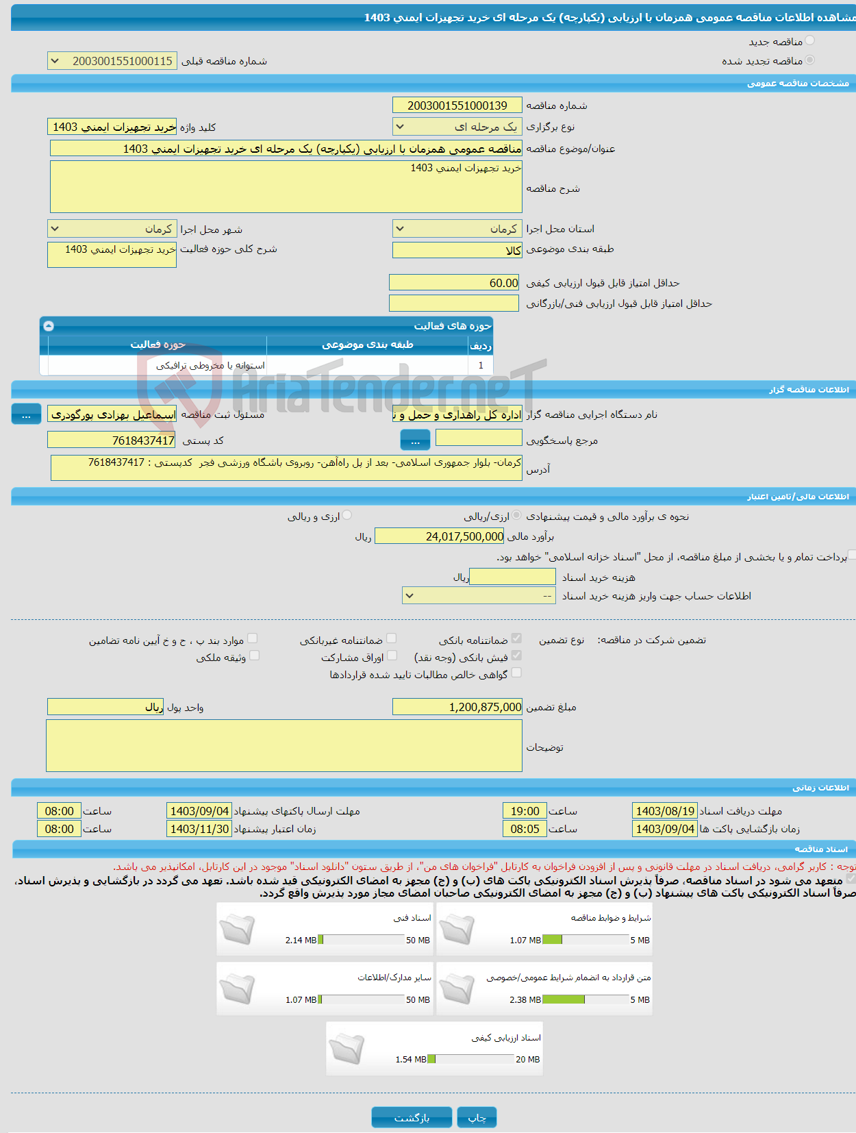 تصویر کوچک آگهی مناقصه عمومی همزمان با ارزیابی (یکپارچه) یک مرحله ای خرید تجهیزات ایمنی 1403