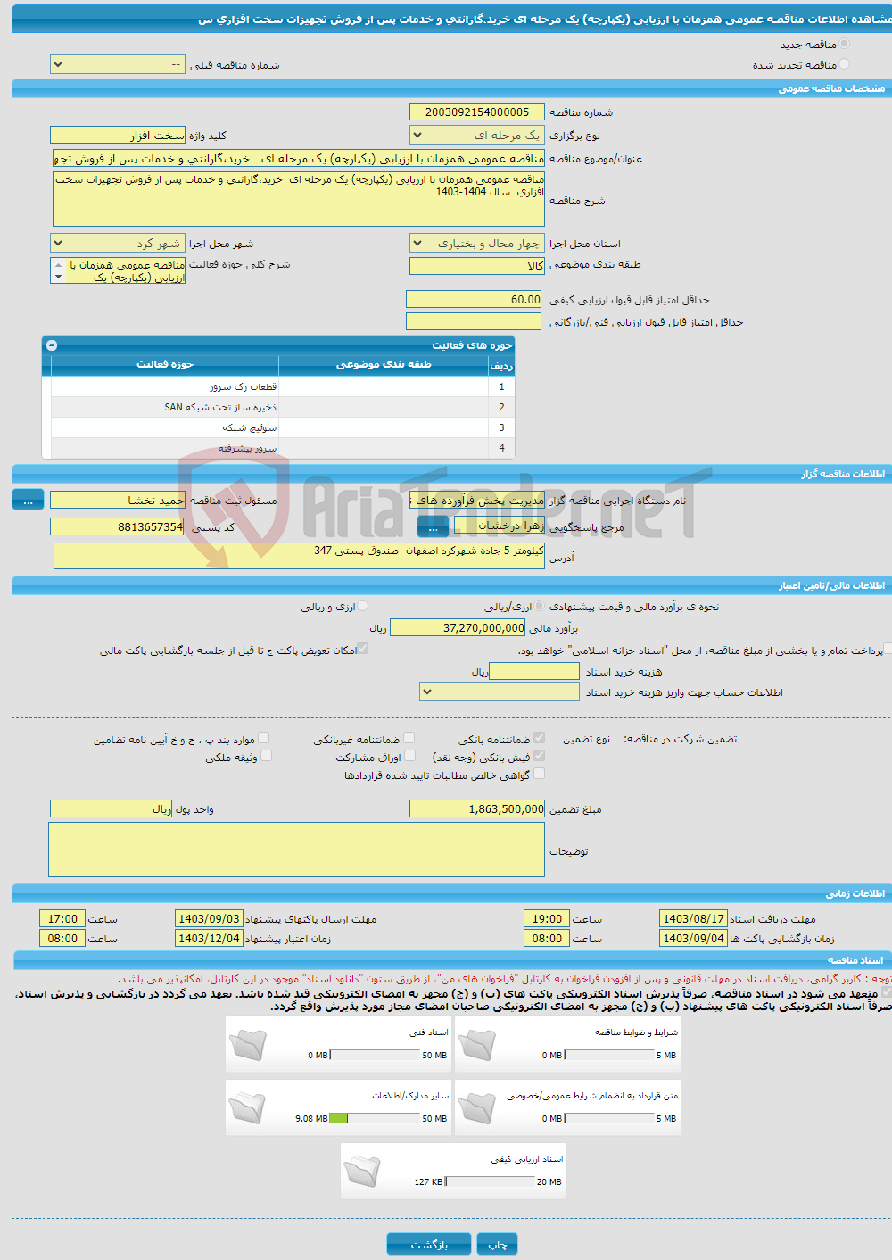 تصویر کوچک آگهی مناقصه عمومی همزمان با ارزیابی (یکپارچه) یک مرحله ای خرید،گارانتی و خدمات پس از فروش تجهیزات سخت افزاری س