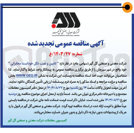 تصویر کوچک آگهی تامین ونصب دکل خودایستا مخابراتی 
