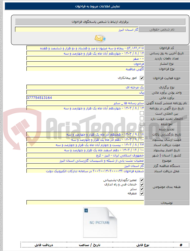 تصویر کوچک آگهی عملیات نشت یابی از شبکه و تاسیسات گازرسانی استان البرز