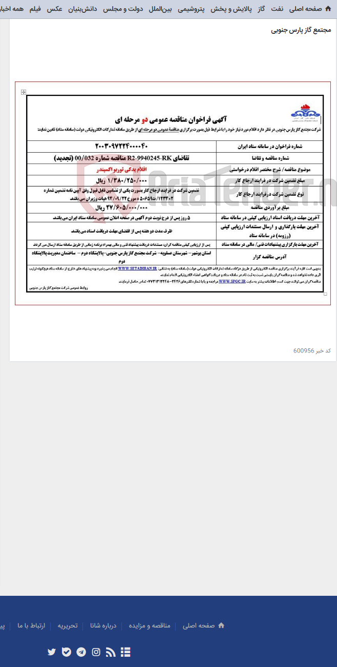 تصویر کوچک آگهی اقلام یدکی توربو اکسپندر
