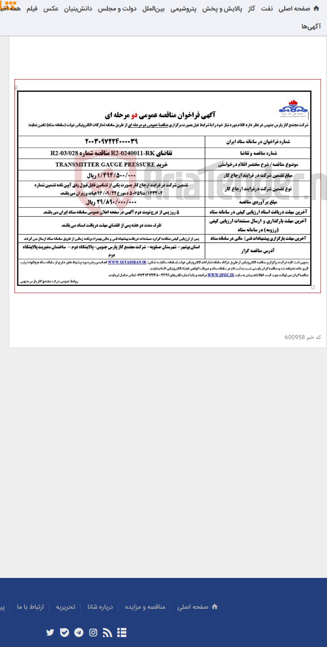تصویر کوچک آگهی TRANSMITTER GAUGE PRESSUREخرید