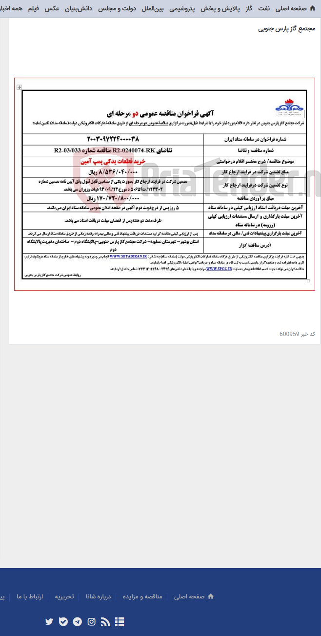 تصویر کوچک آگهی خرید قطعات یدکی پمپ آمین