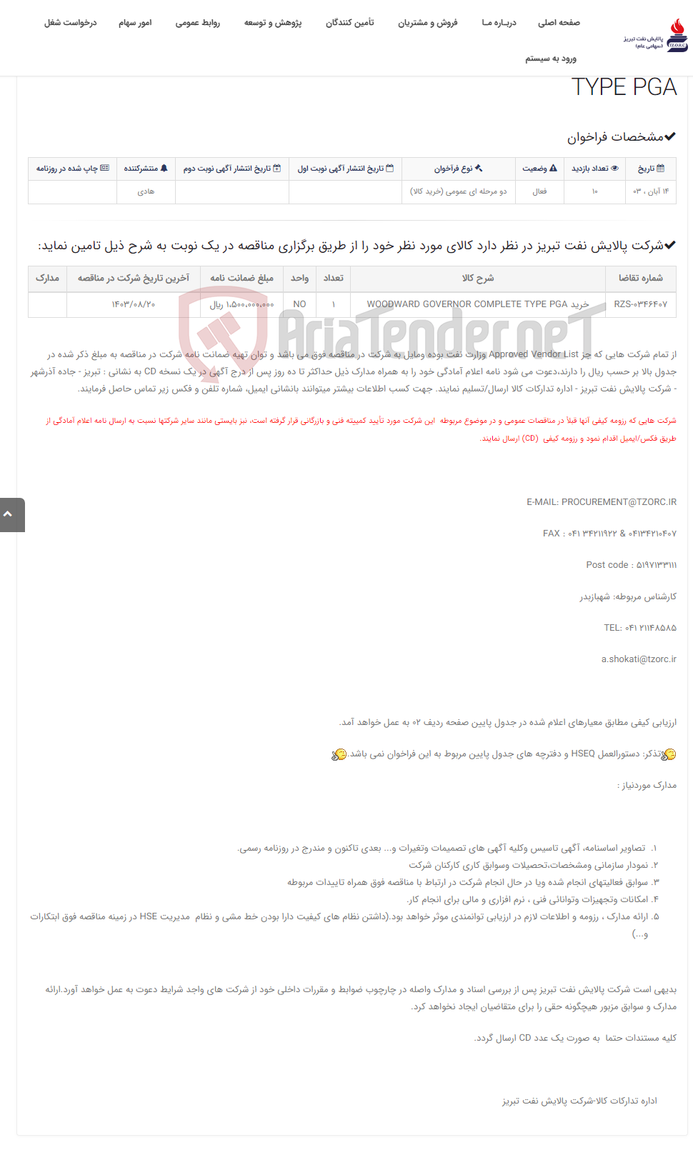 تصویر کوچک آگهی تقاضای RZS-0346407 خرید WOODWARD GOVERNOR COMPLETE TYPE PGA
