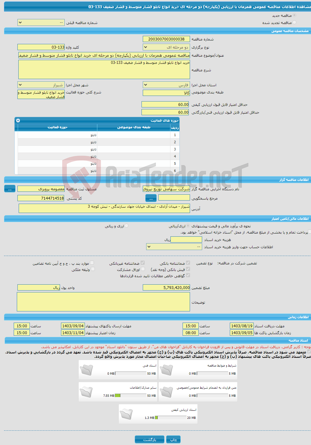 تصویر کوچک آگهی مناقصه عمومی همزمان با ارزیابی (یکپارچه) دو مرحله ای خرید انواع تابلو فشار متوسط و فشار ضغیف 133-03