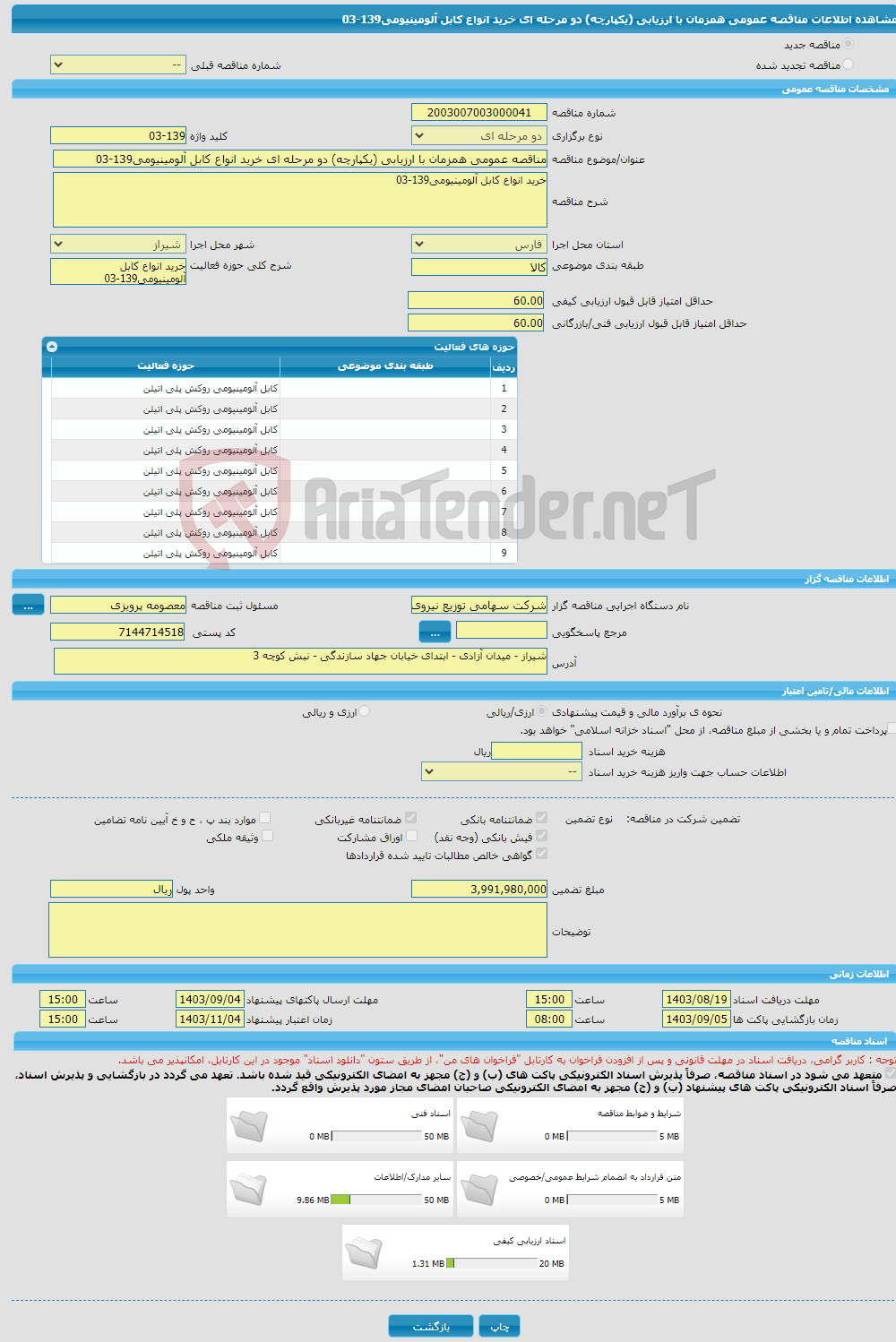 تصویر کوچک آگهی مناقصه عمومی همزمان با ارزیابی (یکپارچه) دو مرحله ای خرید انواع کابل آلومینیومی139-03