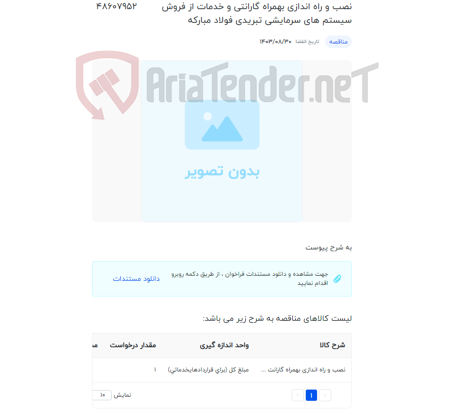 تصویر کوچک آگهی نصب و راه اندازی بهمراه گارانتی و خدمات از فروش سیستم های سرمایشی تبریدی فولاد مبارکه