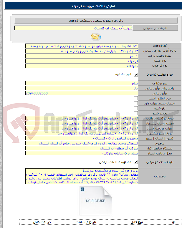 تصویر کوچک آگهی استعلام قیمت: مطالعه و اندازه گیری شبکه سنجش منابع آب استان گلستان