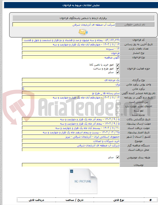 تصویر کوچک آگهی خرید شیرآلات و اتصالات
